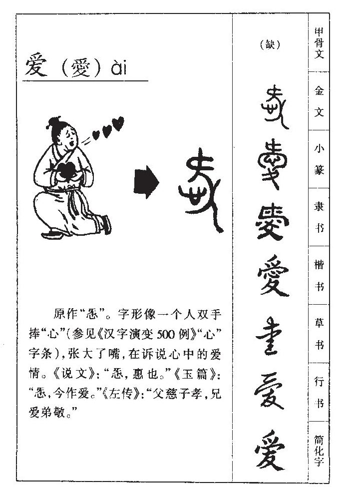 爱字五行属什么_爱字取名寓意内涵