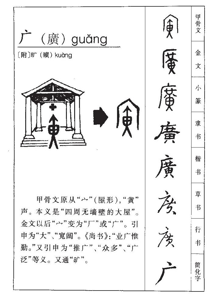 广字五行属什么_广字取名寓意内涵