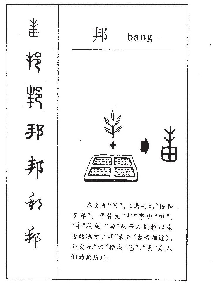 邦字五行属什么 - 邦字取名意义