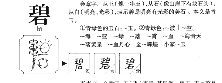 碧字五行属什么_碧字取名寓意内涵