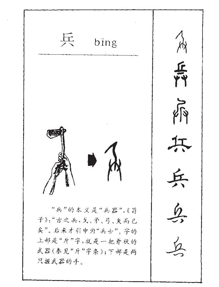 兵字五行属什么_兵字取名寓意内涵