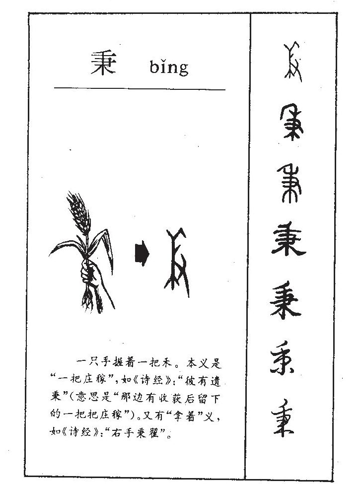 秉字五行属什么 - 秉字取名意义