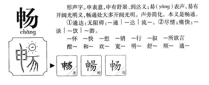 畅字五行属什么_畅字取名寓意内涵