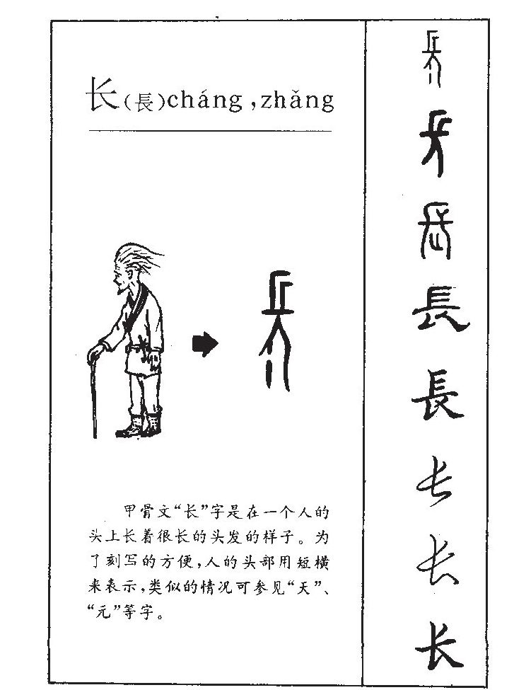 长字五行属什么_长字取名寓意内涵
