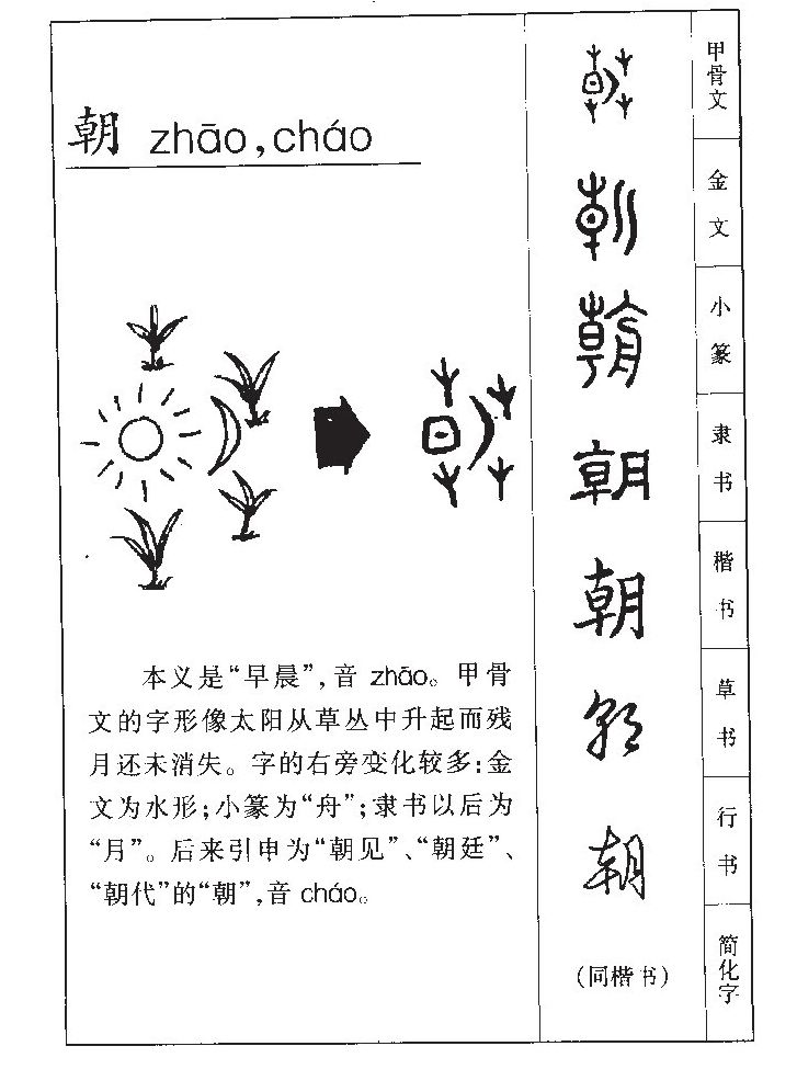 朝字五行属什么_朝字取名寓意内涵
