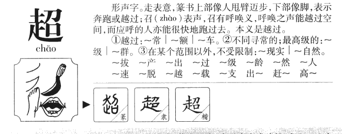 超字五行属什么_超字取名寓意内涵