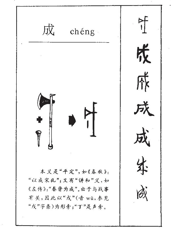 成字五行属什么_成字取名寓意内涵