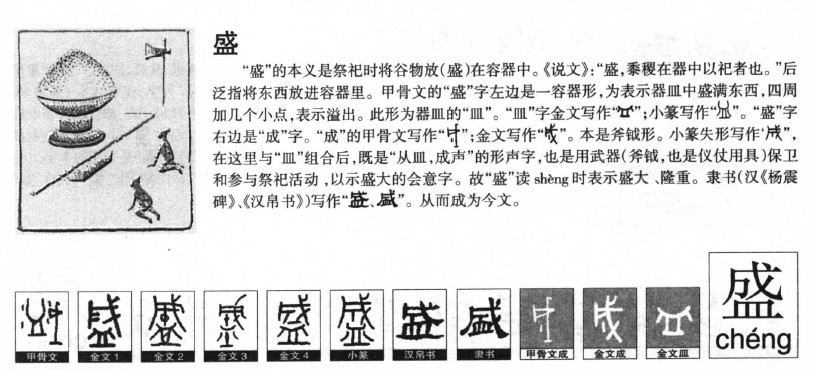 盛字五行属什么_盛字取名寓意内涵