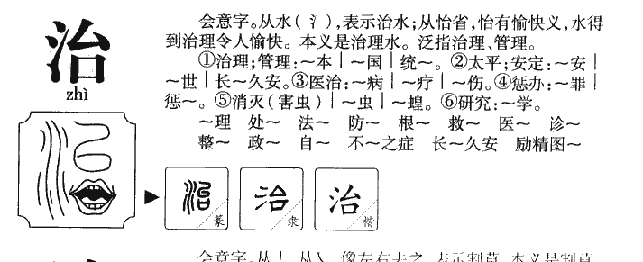 治字五行属什么_治字取名寓意内涵