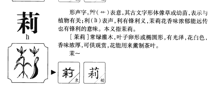 莉字五行属什么_莉字取名寓意内涵