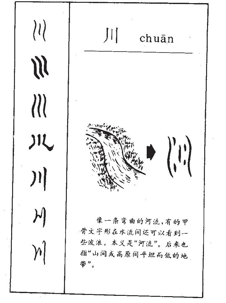 川字五行属什么_川字取名寓意内涵