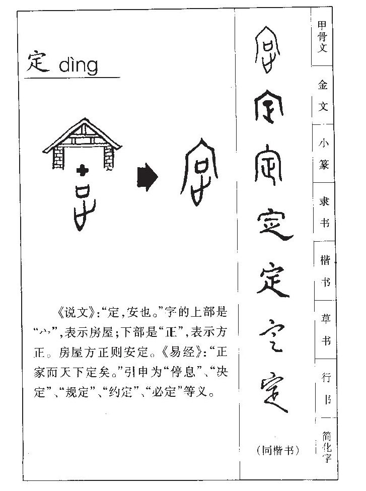 定字五行属什么 - 定字取名意义