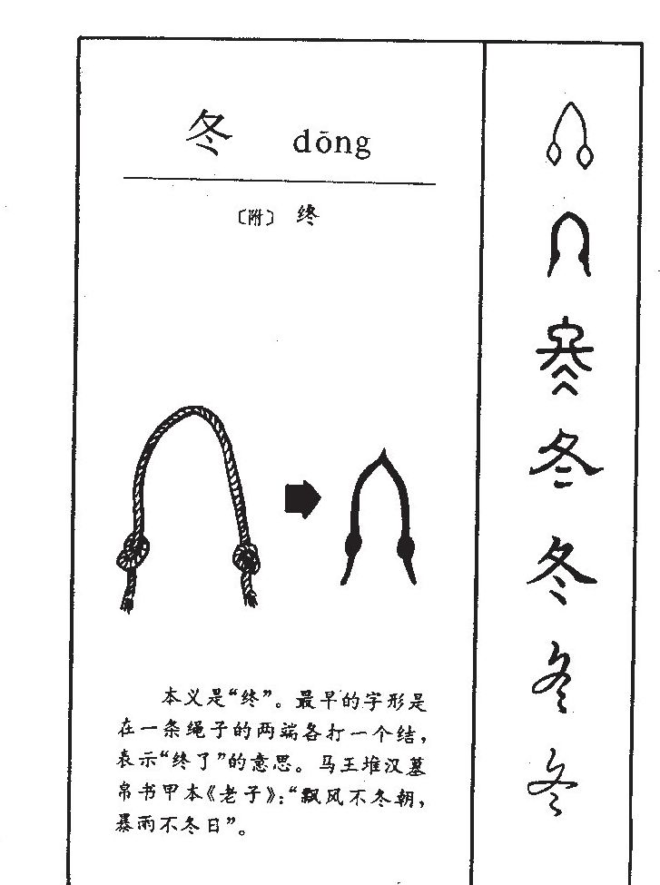 冬字五行属什么_冬字取名寓意内涵