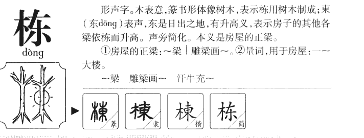 栋字五行属什么_栋字取名寓意内涵