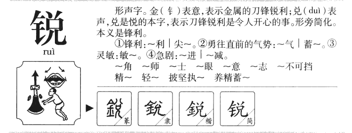 锐字五行属什么_锐字取名寓意内涵