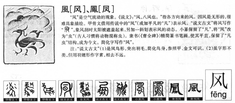 风字五行属什么_风字取名寓意内涵