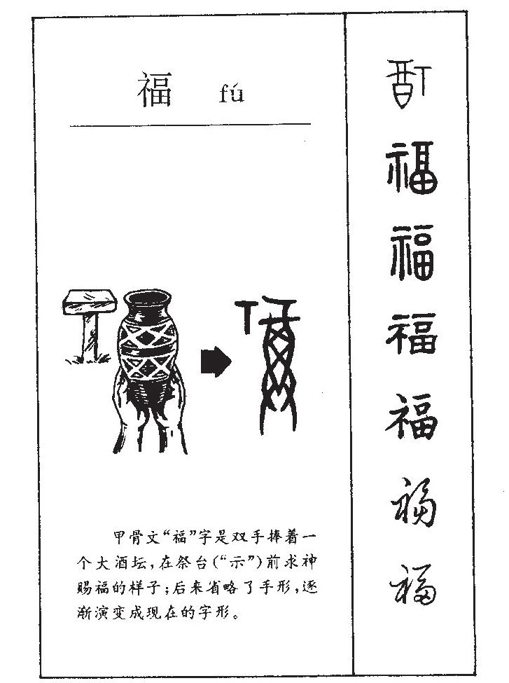 福字五行属什么_福字取名寓意内涵