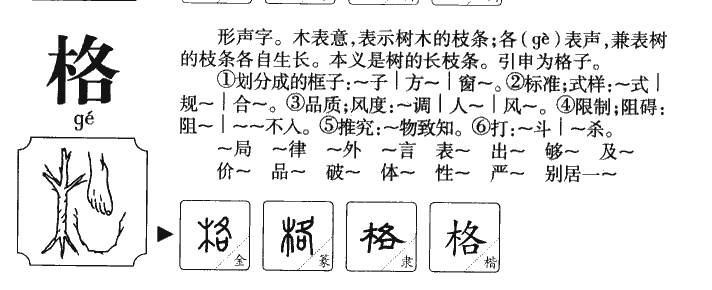 格字五行属什么 - 格字取名意义