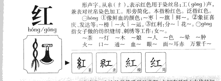 红字五行属什么_红字取名寓意内涵