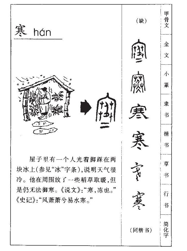 寒字五行属什么_寒字取名寓意内涵