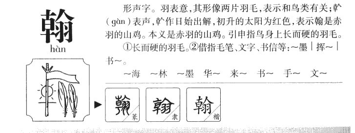 翰字五行属什么_翰字取名寓意内涵