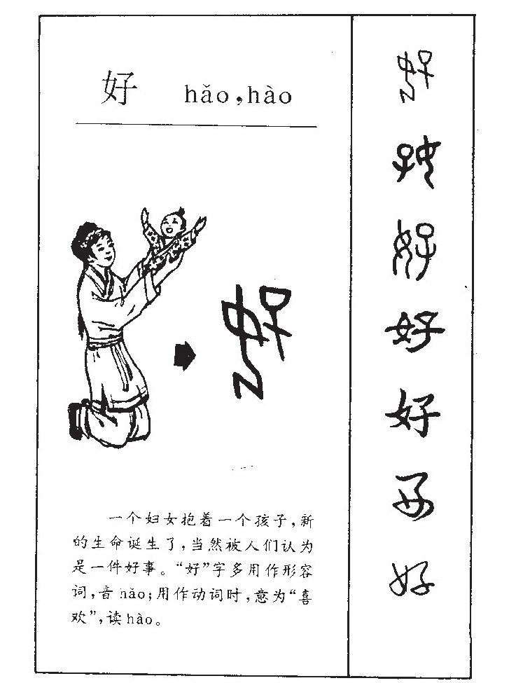 好字五行属什么 好字取名意义