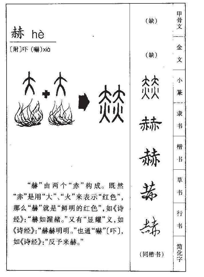 赫字五行属什么_赫字取名寓意内涵
