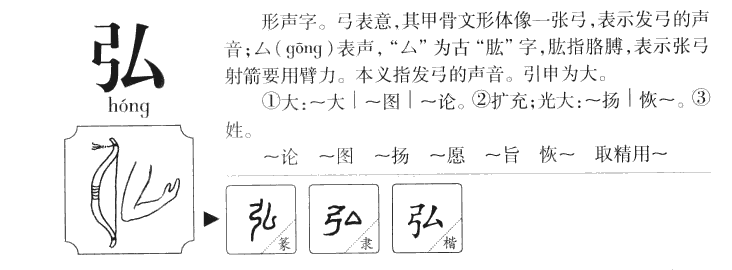 弘字五行属什么_弘字取名寓意内涵