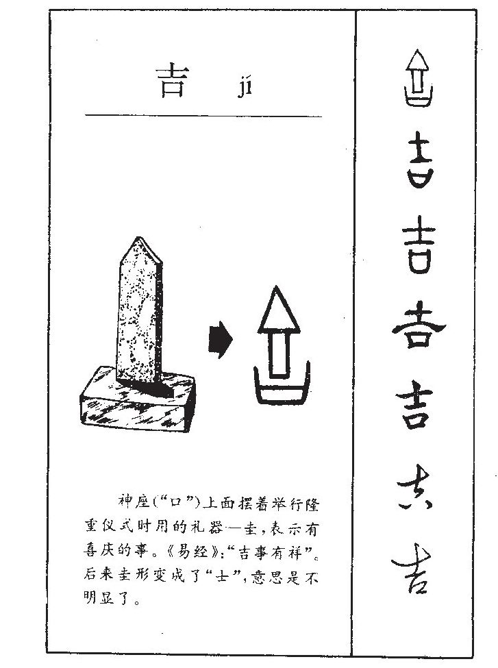 吉字五行属什么_吉字取名寓意内涵