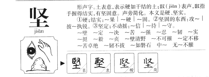 坚字五行属什么 坚字取名意义