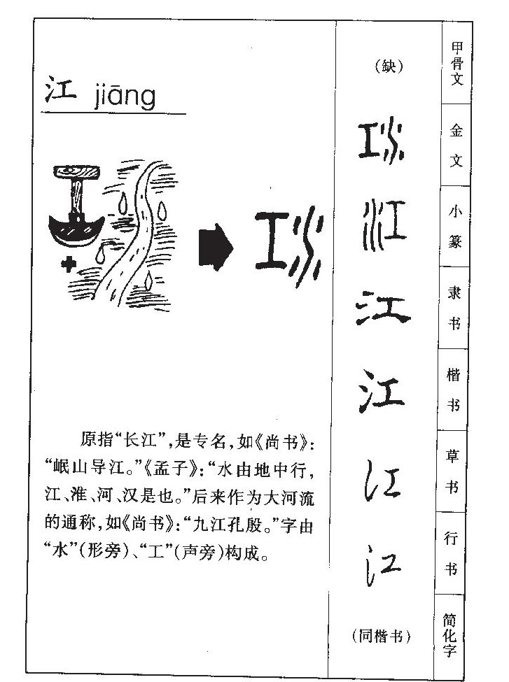 江字五行属什么_江字取名寓意内涵
