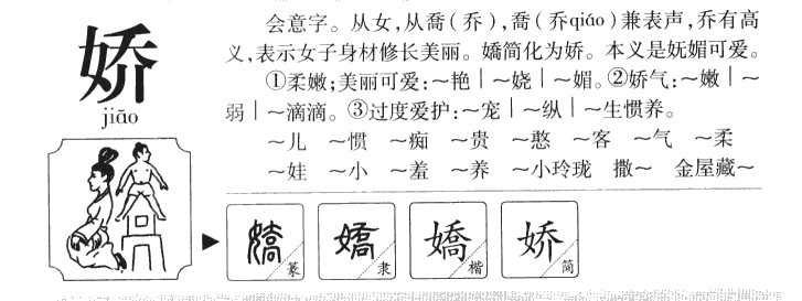 娇字五行属什么_娇字取名寓意内涵