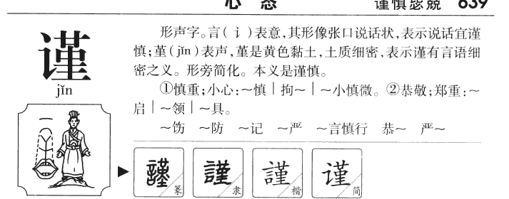 谨字五行属什么_谨字取名寓意内涵