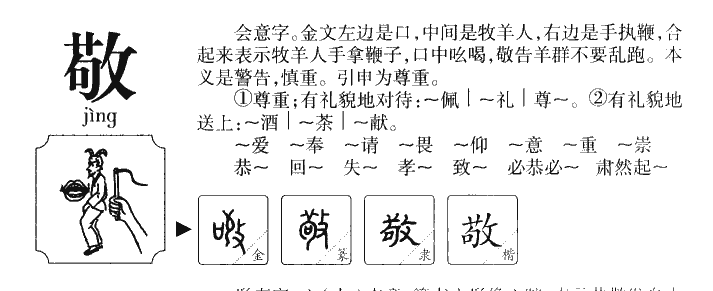 敬字五行属什么_敬字取名寓意内涵
