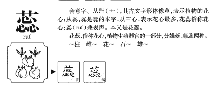 蕊字五行属什么_蕊字取名寓意内涵