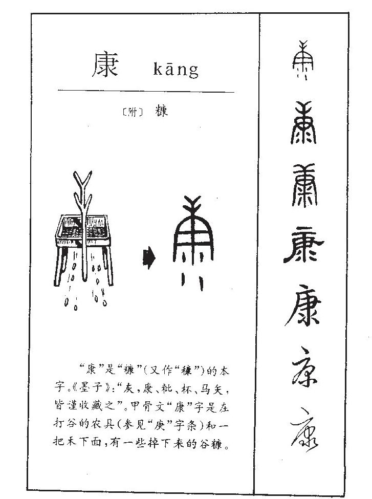 康字五行属什么_康字取名寓意内涵