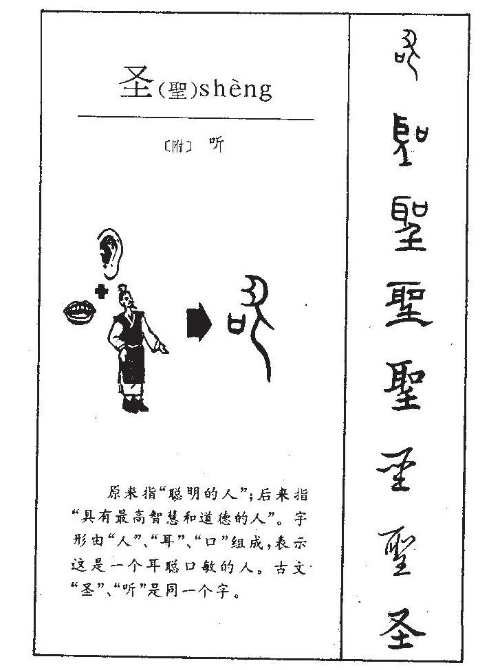 圣字五行属什么_圣字取名寓意内涵