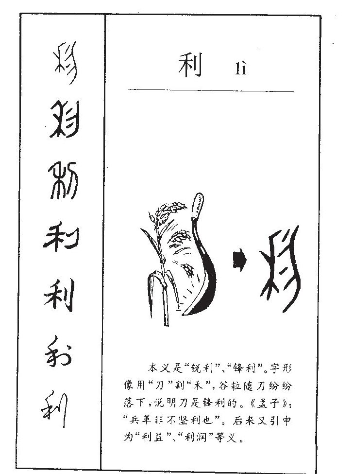 利字五行属什么_利字取名寓意内涵