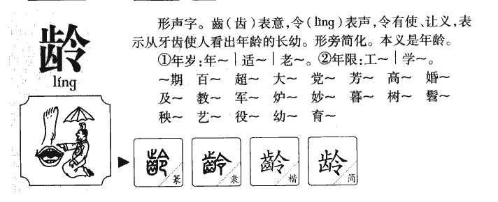 龄字五行属什么_龄字取名寓意内涵