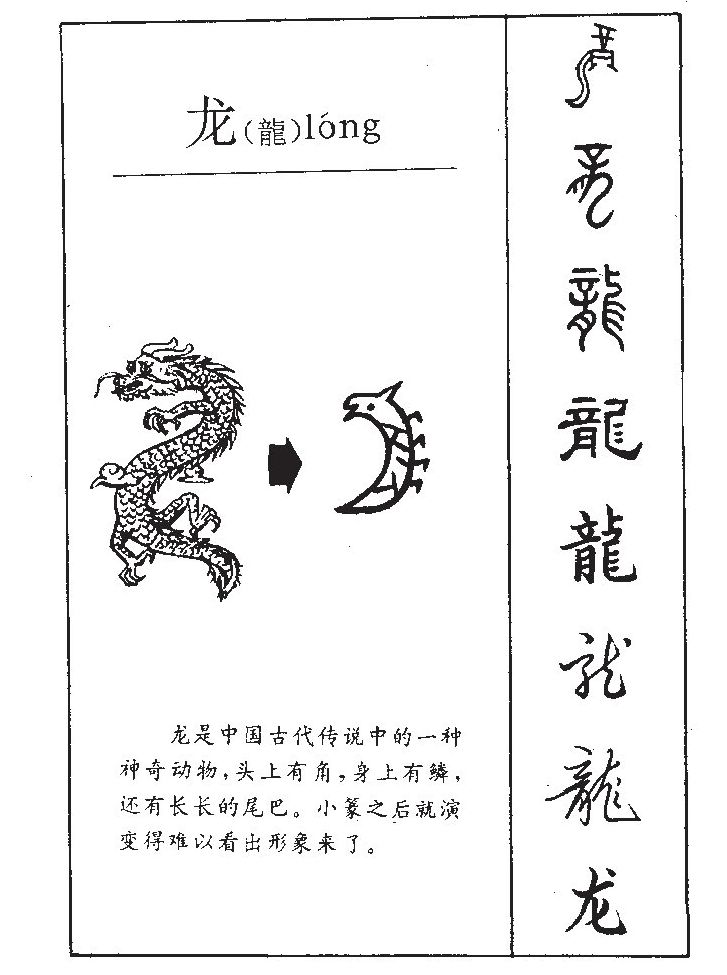 龙字五行属什么_龙字取名寓意内涵