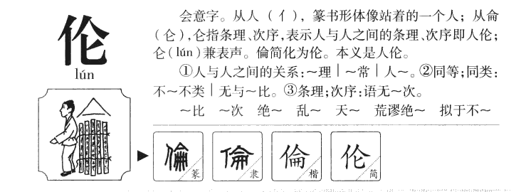 伦字五行属什么_伦字取名寓意内涵