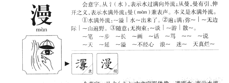 漫字五行属什么 漫字取名意义