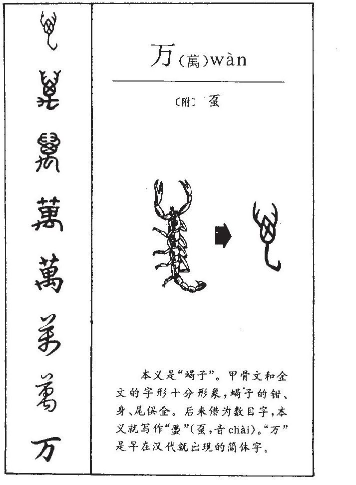 万字五行属什么_万字取名寓意内涵