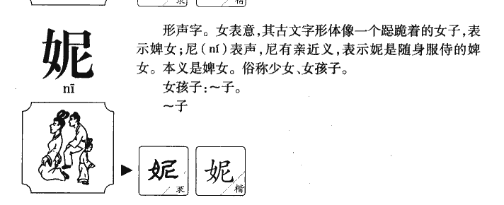 妮字五行属什么_妮字取名寓意内涵