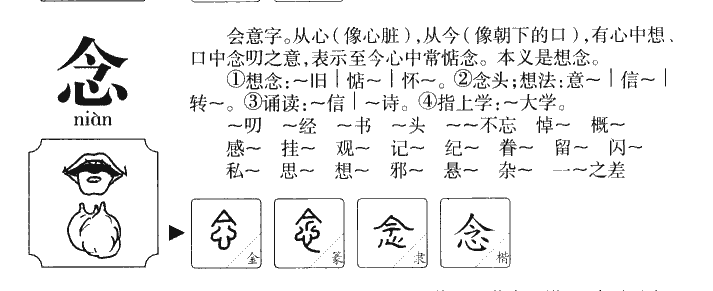 念字五行属什么 - 念字取名意义