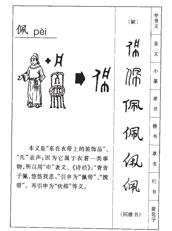 佩字五行属什么_佩字取名寓意内涵