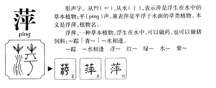 萍字五行属什么_萍字取名寓意内涵