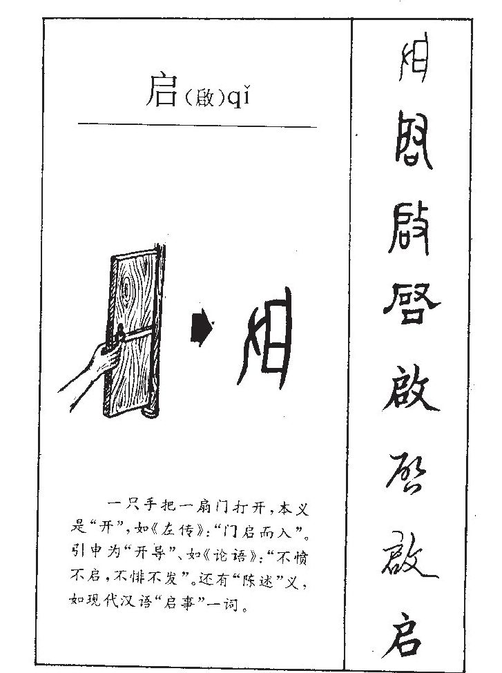 启字五行属什么_启字取名寓意内涵