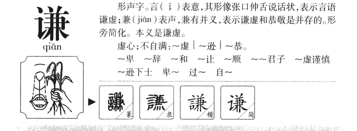 谦字五行属什么_谦字取名寓意内涵