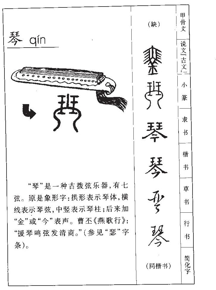 琴字五行属什么_琴字取名寓意内涵